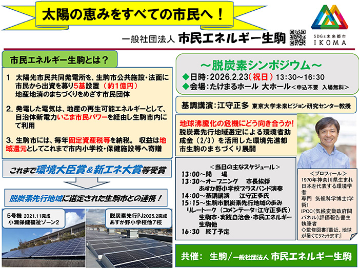 一般社団法人 市民エネルギー生駒