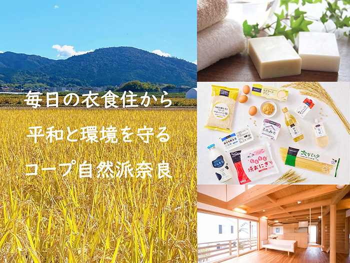 生活協同組合コープ自然派奈良